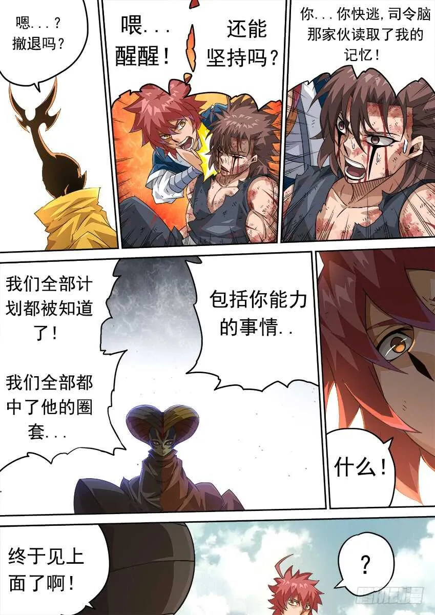 277：战况变化！ 第9页