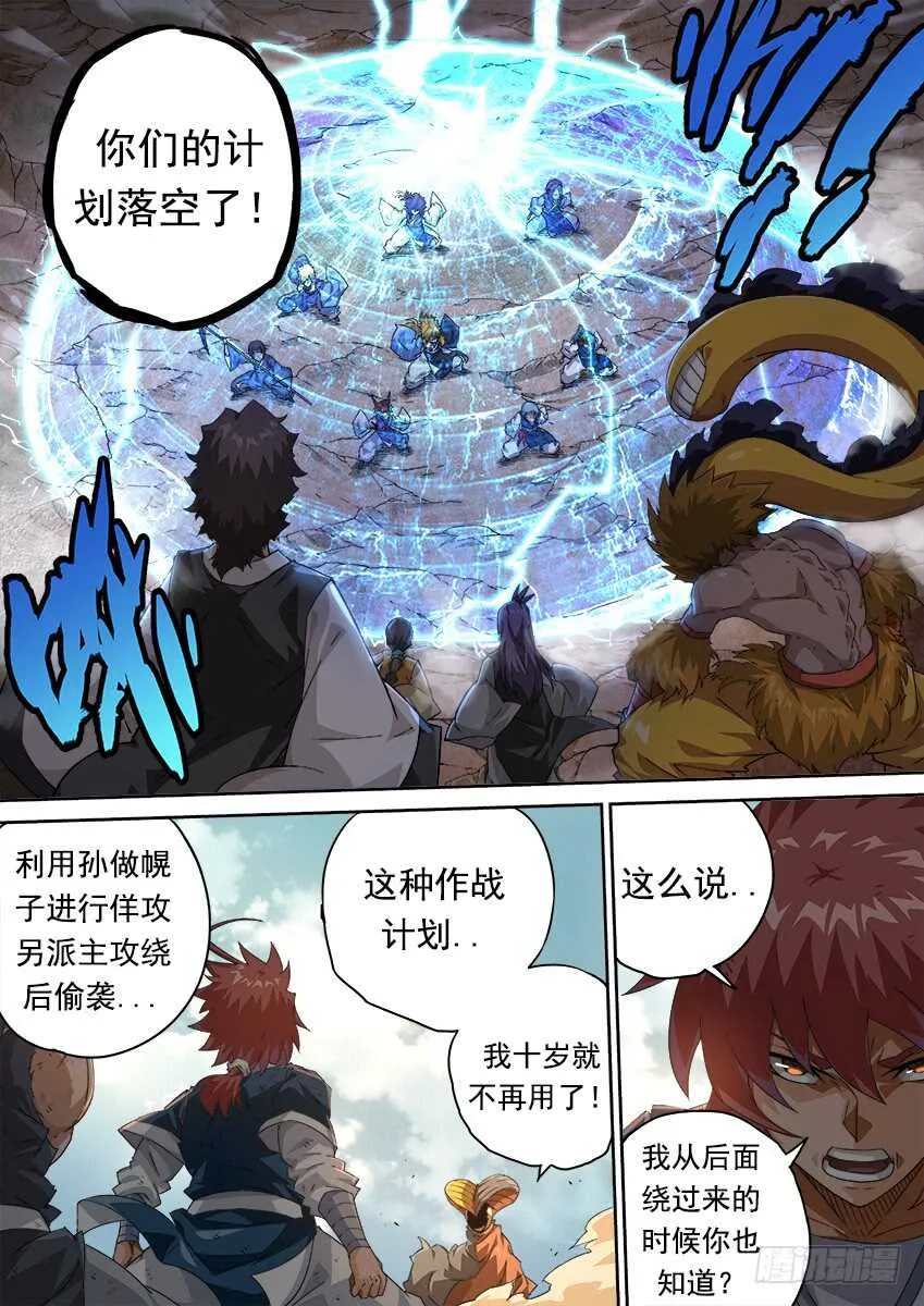 278：北院的弟子！ 第4页
