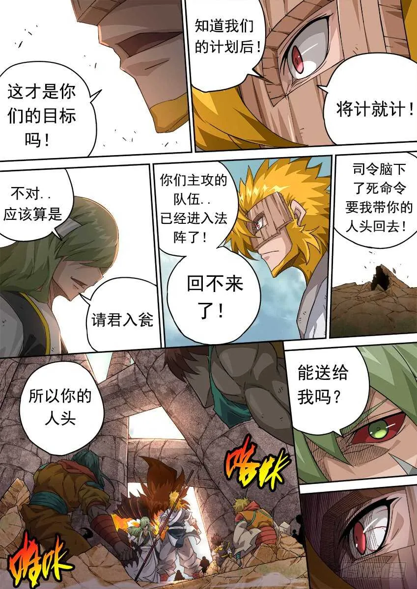 278：北院的弟子！ 第6页