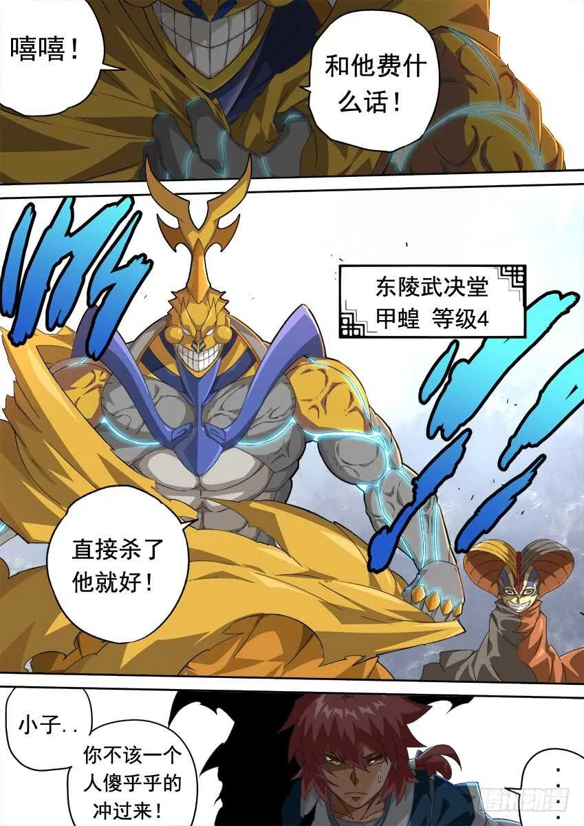 278：北院的弟子！ 第7页