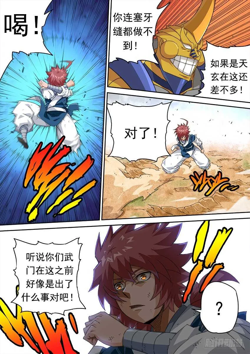 278：北院的弟子！ 第10页