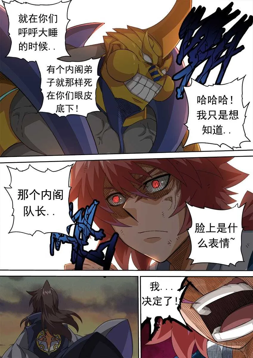 278：北院的弟子！ 第11页