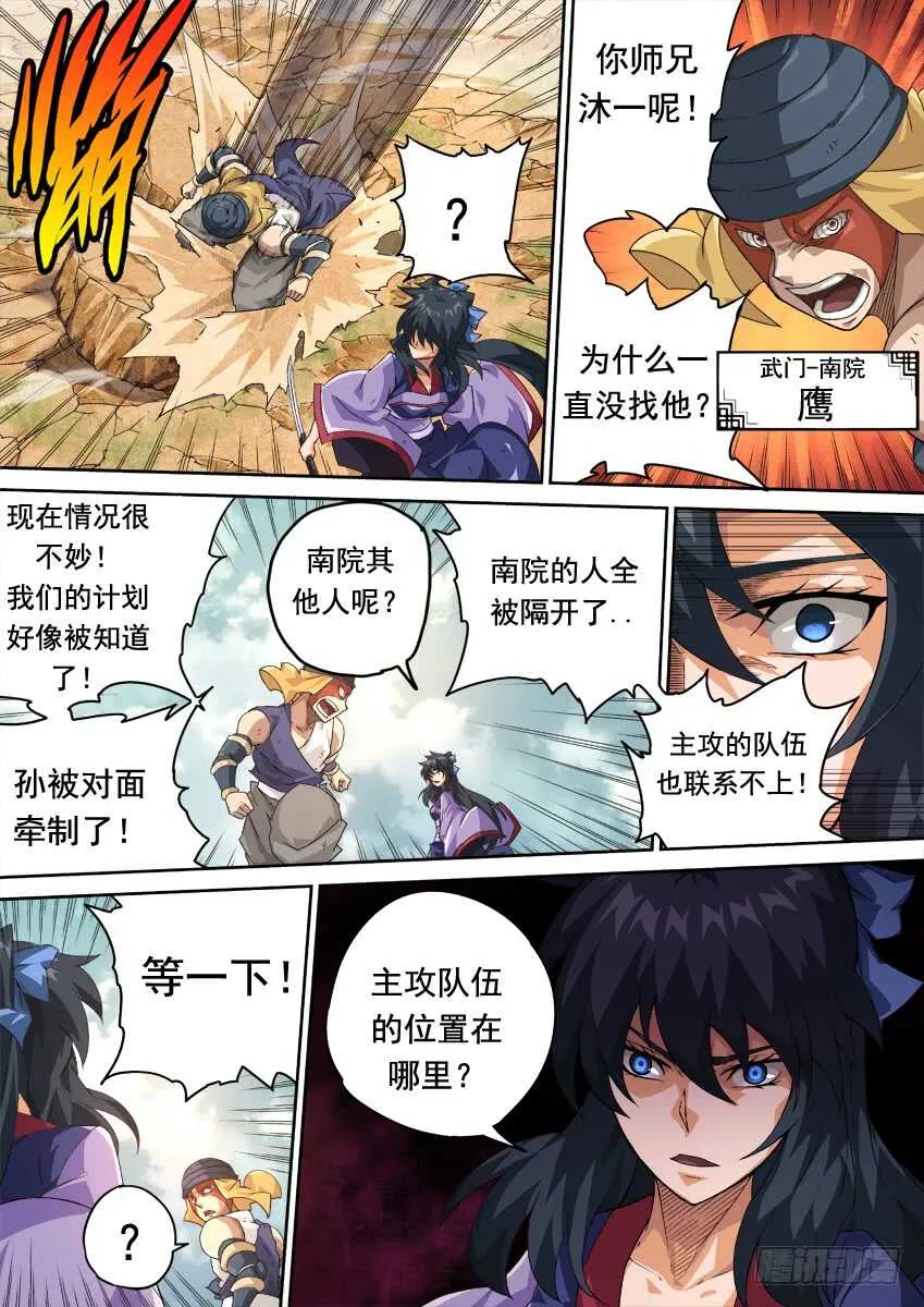 279：南院三霸！ 第10页