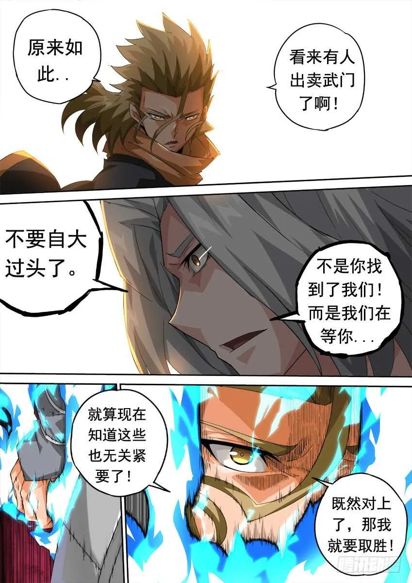 279：南院三霸！ 第13页