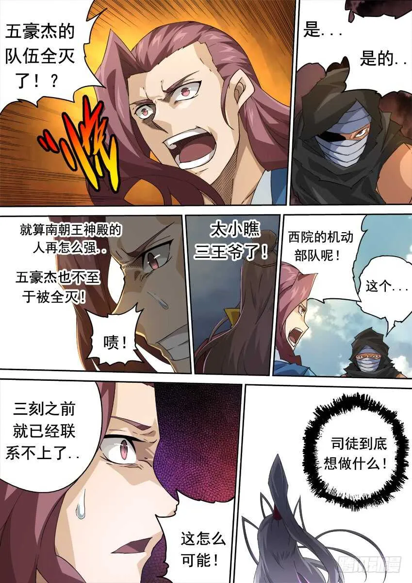 280：英武出现！ 第2页