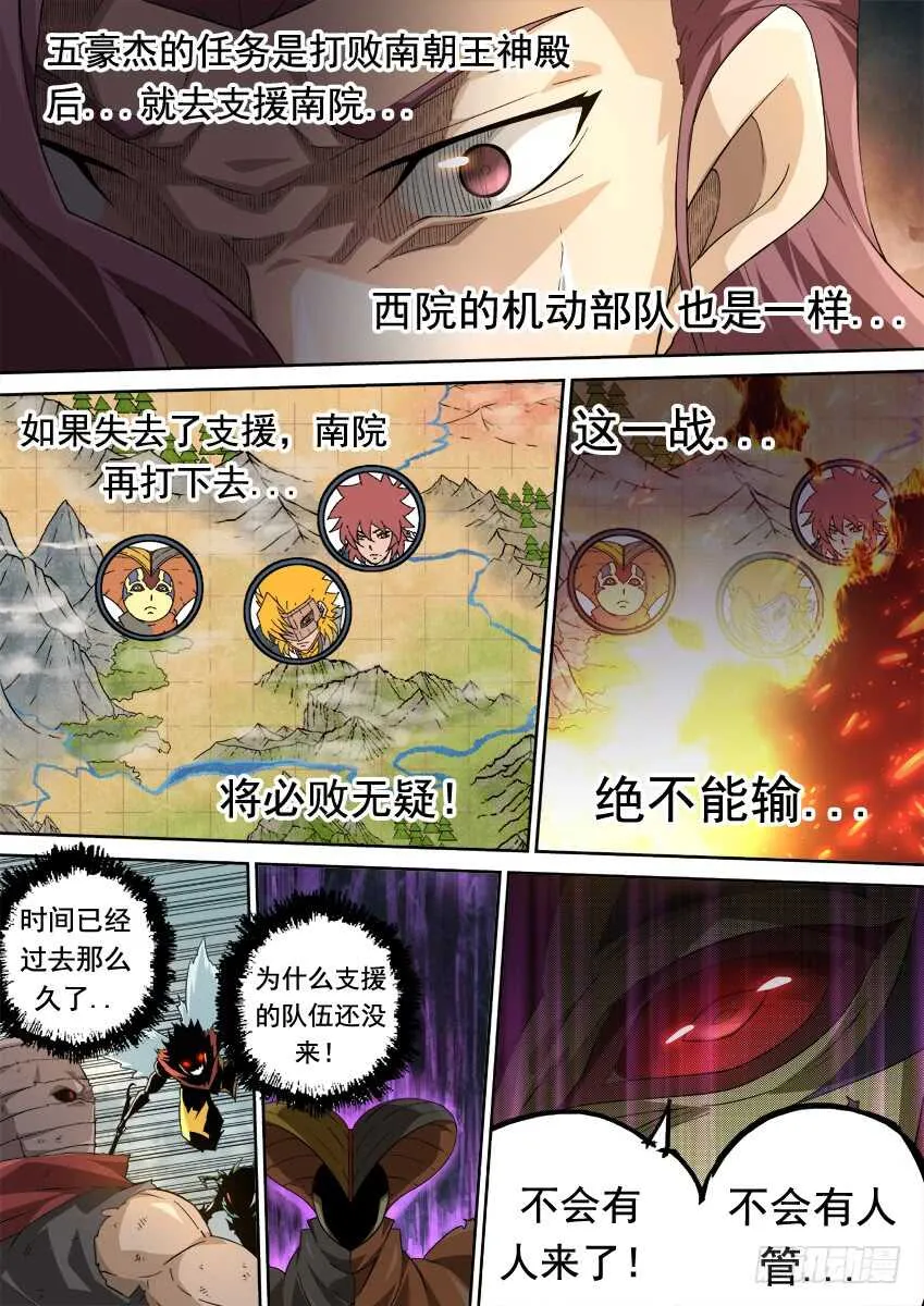 280：英武出现！ 第3页