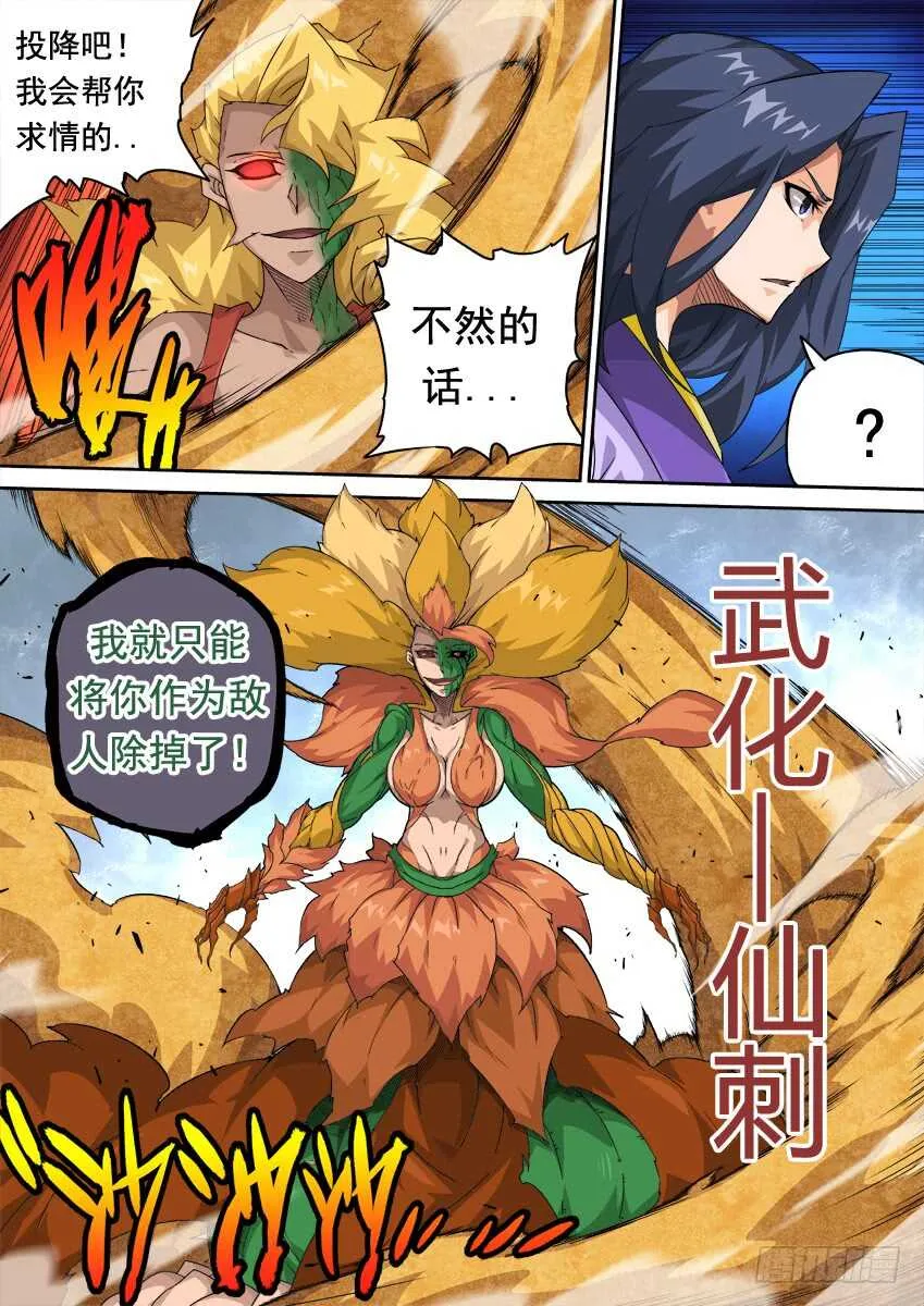 280：英武出现！ 第5页