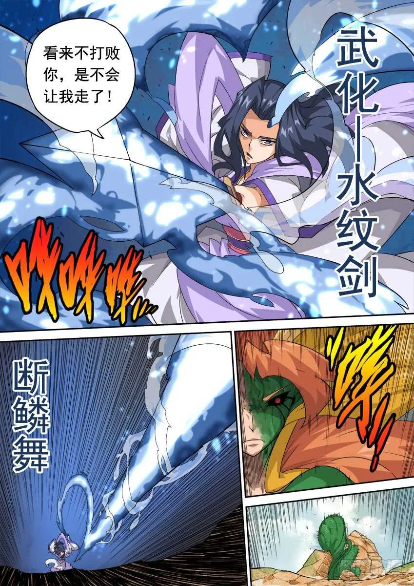 280：英武出现！ 第6页