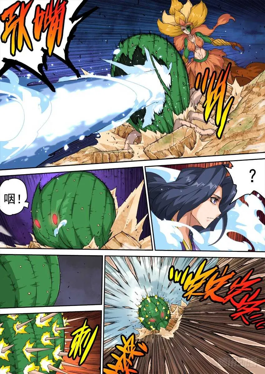 280：英武出现！ 第7页