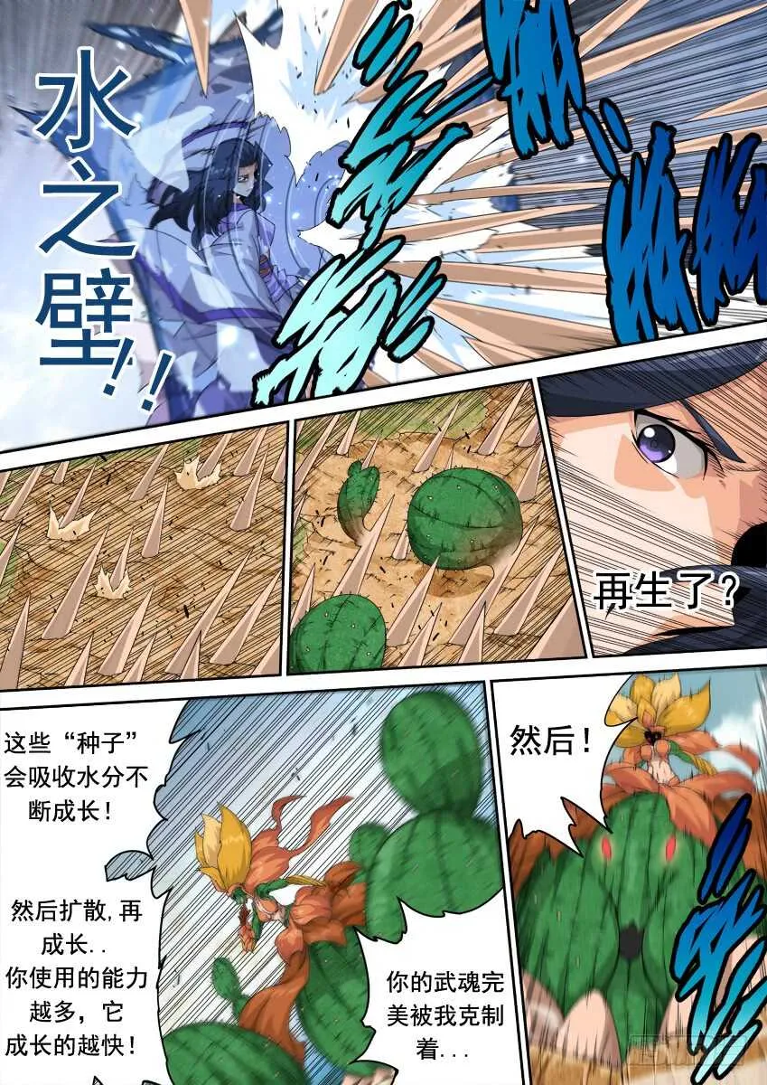 280：英武出现！ 第8页