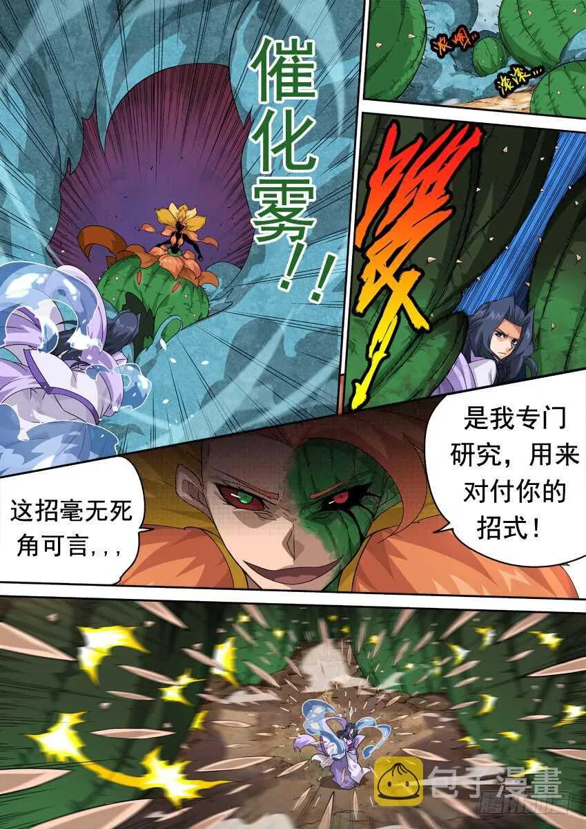280：英武出现！ 第9页