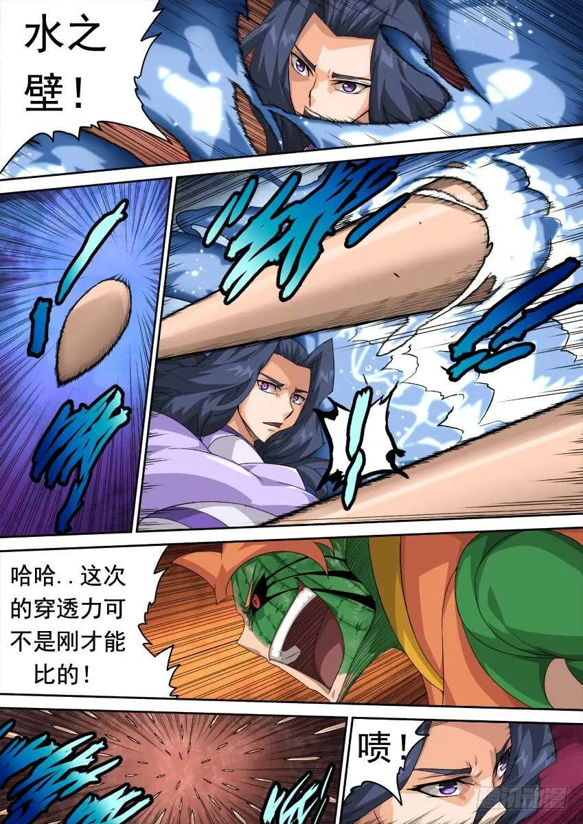 280：英武出现！ 第10页