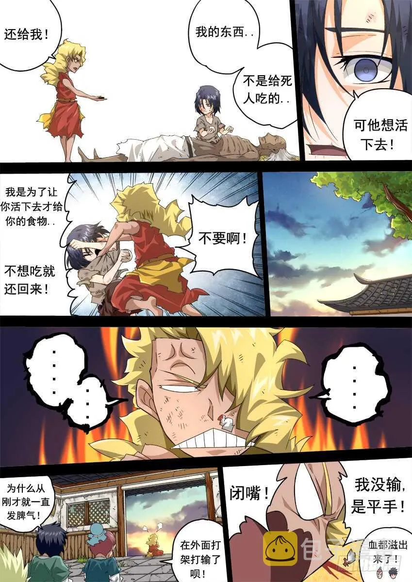 281：切割战场！ 第3页