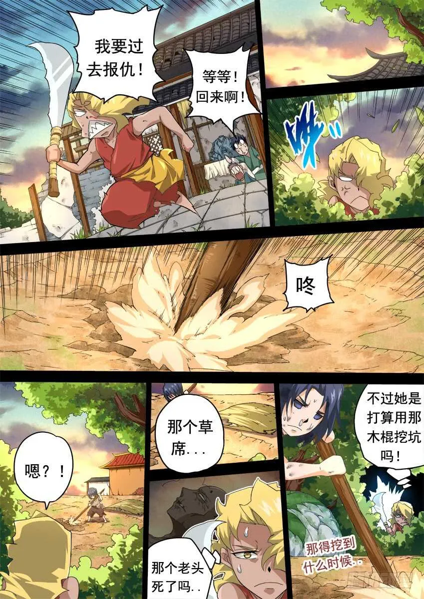 281：切割战场！ 第4页