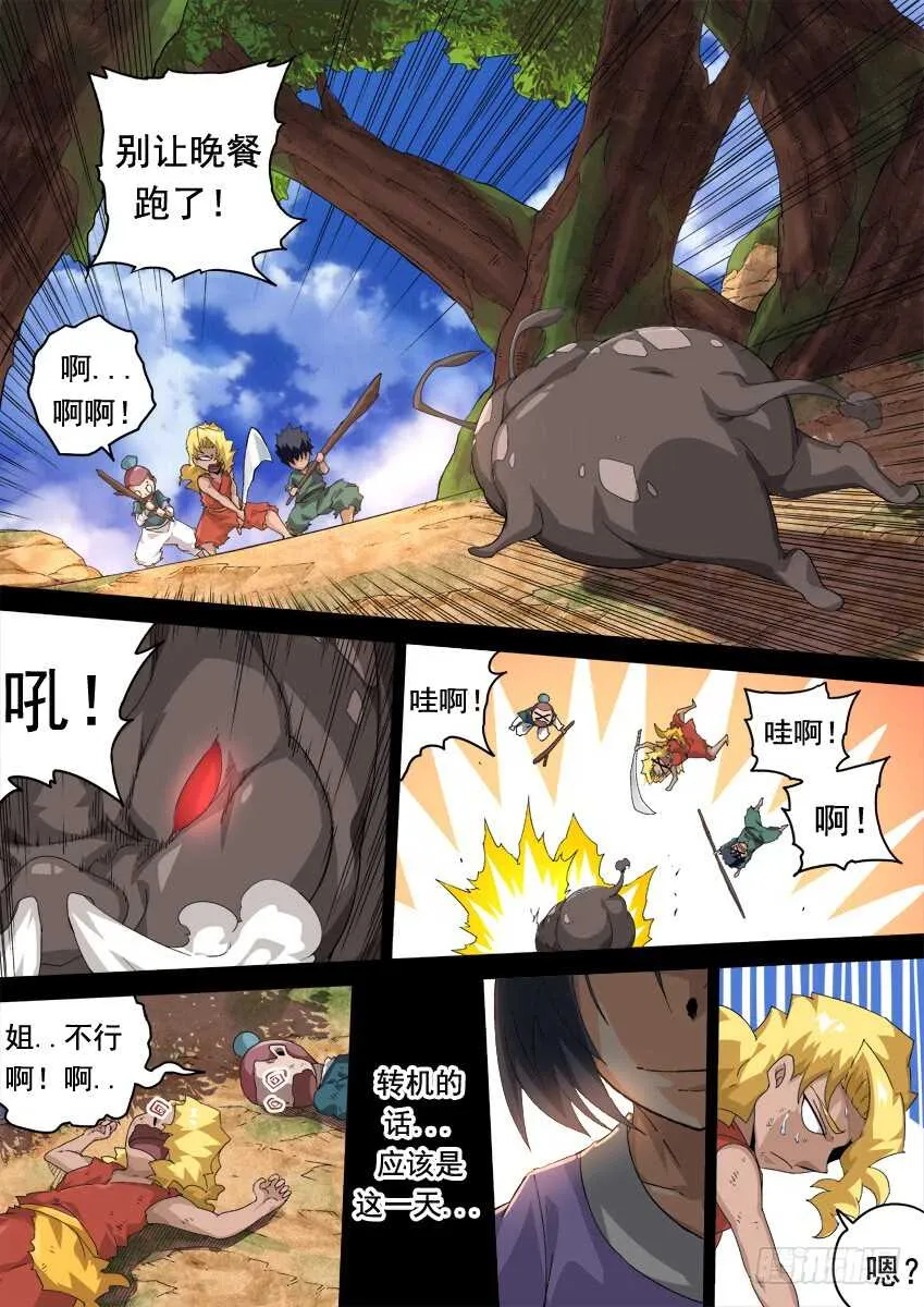 281：切割战场！ 第8页