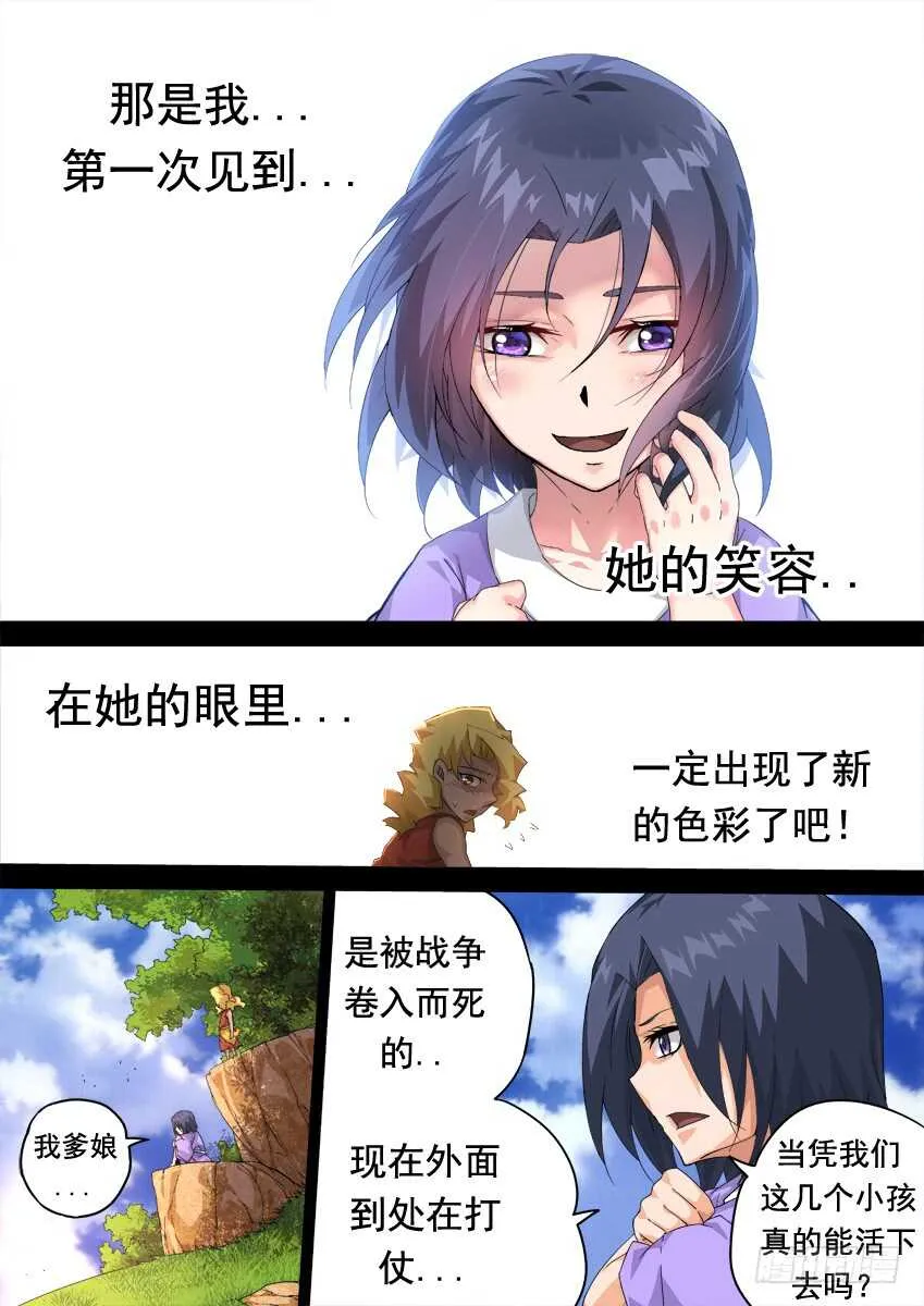 281：切割战场！ 第9页
