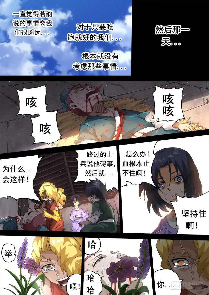 281：切割战场！ 第11页