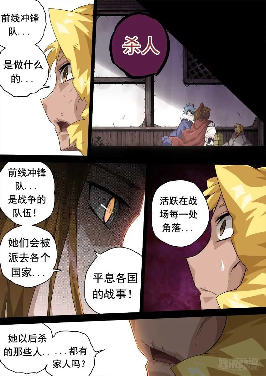 282：古亿青！ 第6页