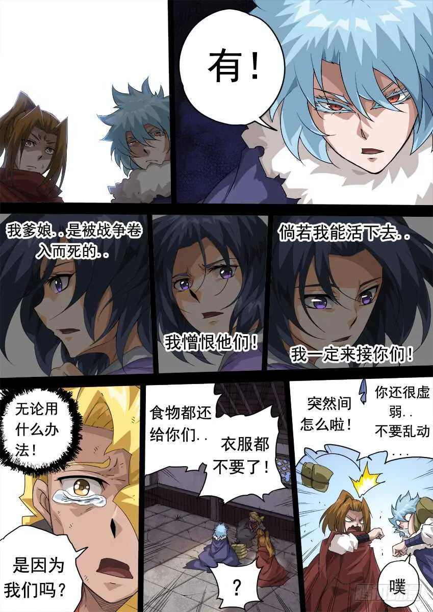 282：古亿青！ 第7页