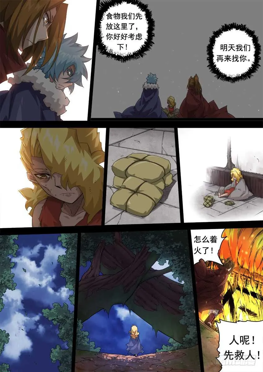 282：古亿青！ 第9页