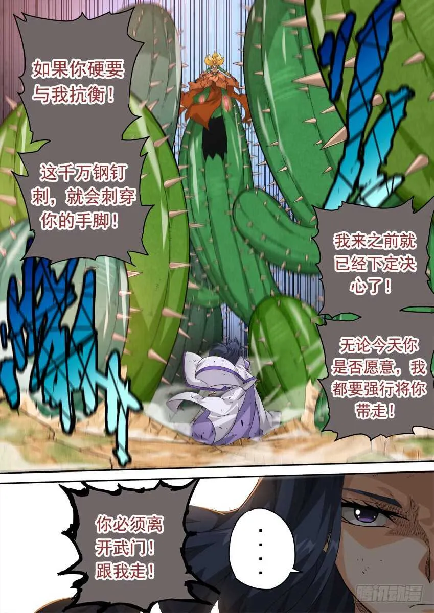 283：师姐武化！ 第1页