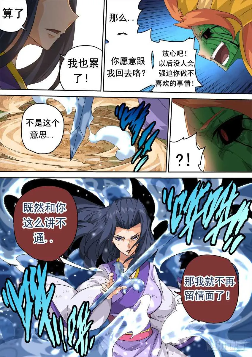 283：师姐武化！ 第2页