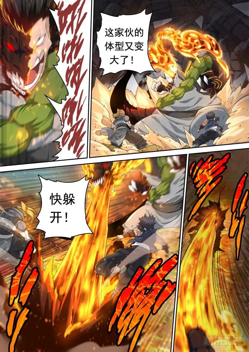 283：师姐武化！ 第3页