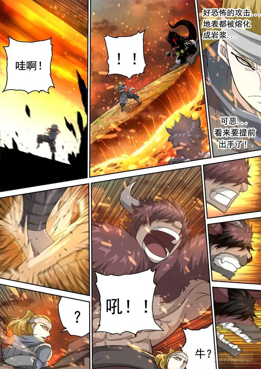 283：师姐武化！ 第4页