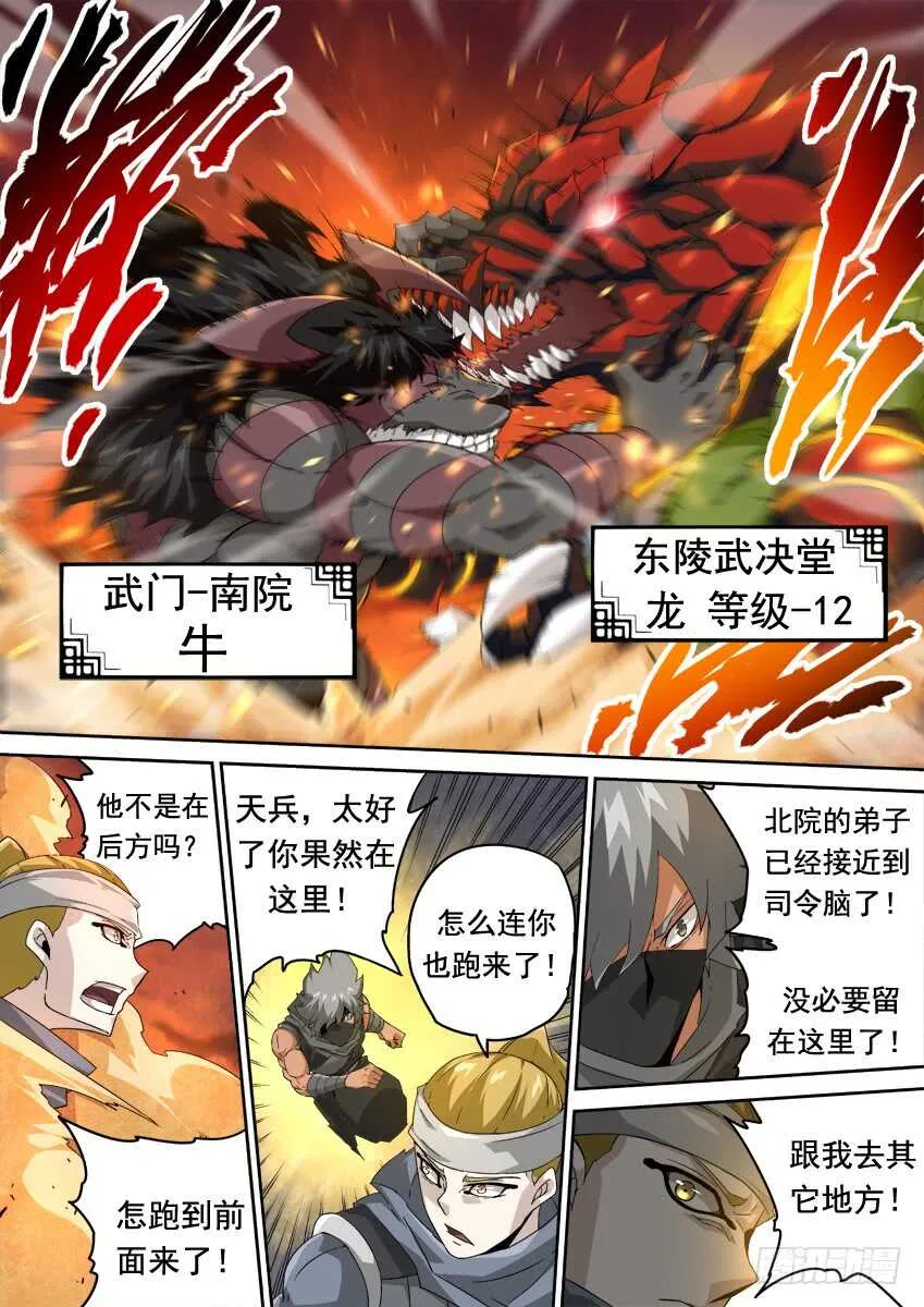 283：师姐武化！ 第5页