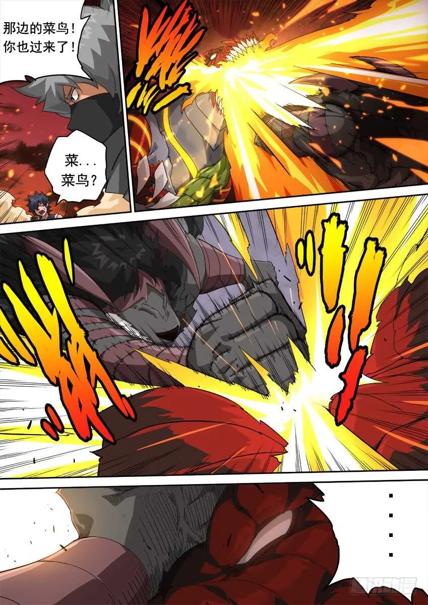 283：师姐武化！ 第6页