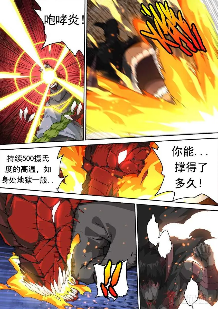 283：师姐武化！ 第8页