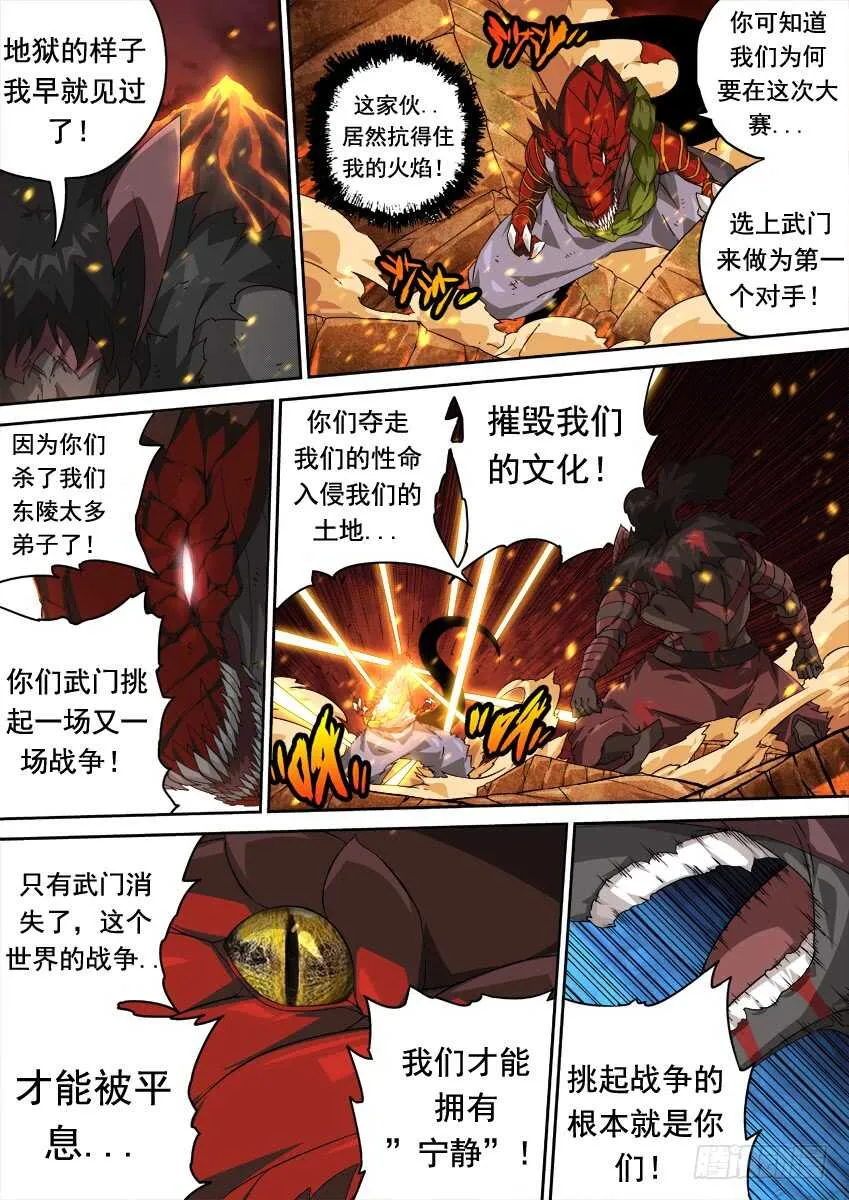283：师姐武化！ 第9页