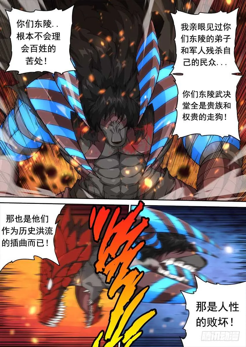 283：师姐武化！ 第10页