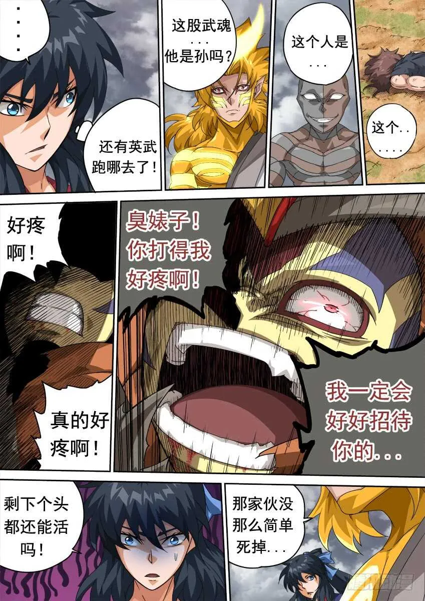 290:英武本人？ 第5页