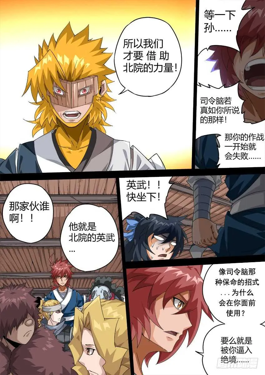 290:英武本人？ 第11页