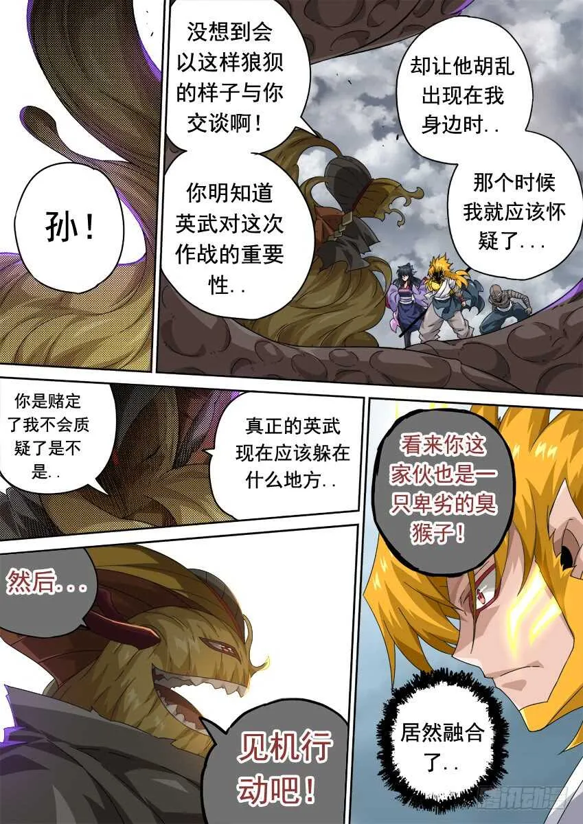 291：孙的全武化！ 第3页
