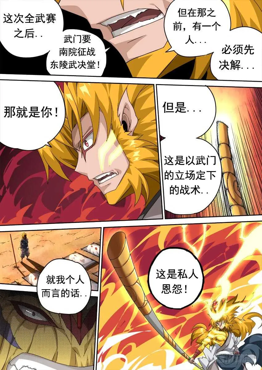 291：孙的全武化！ 第4页