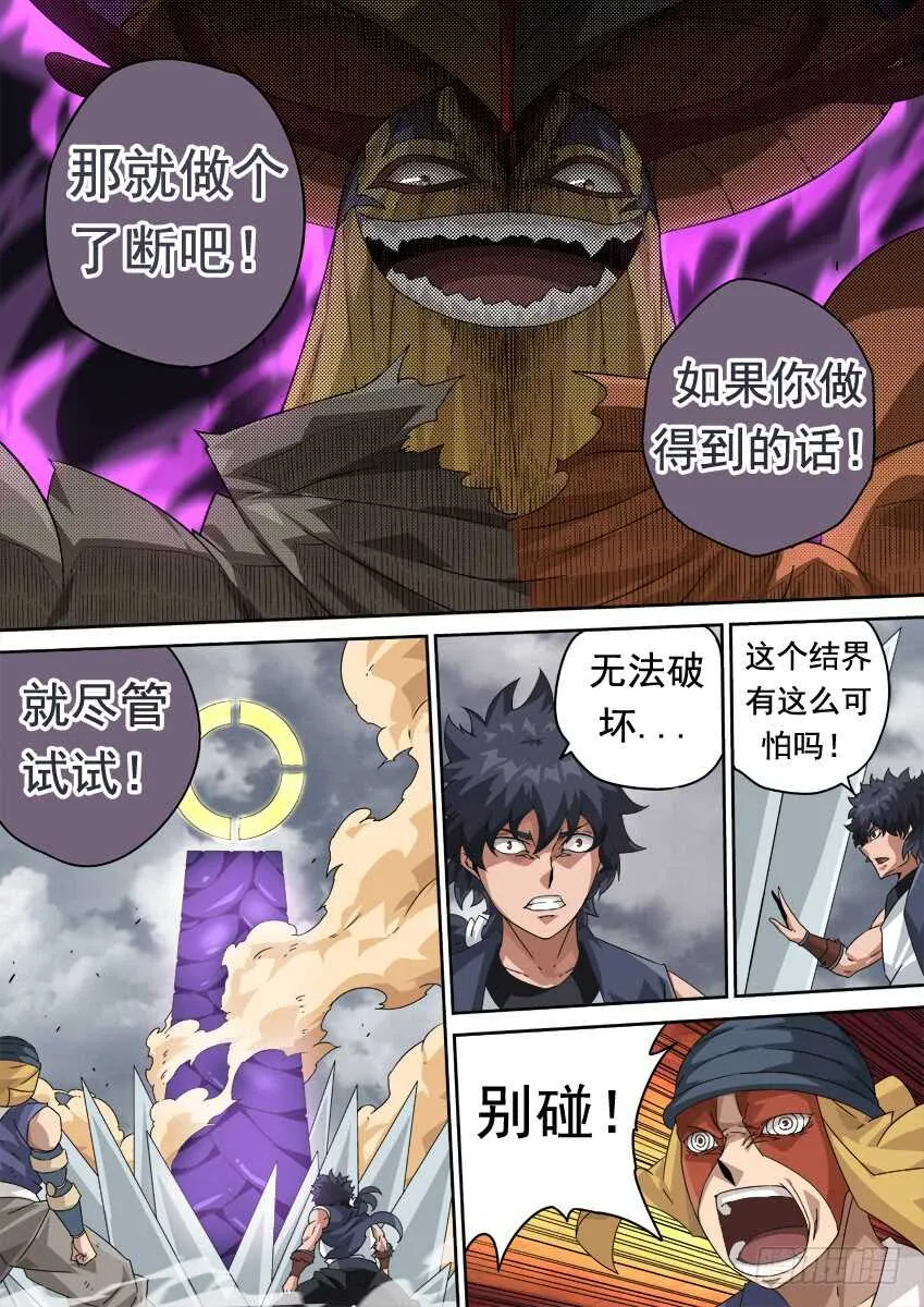 291：孙的全武化！ 第5页