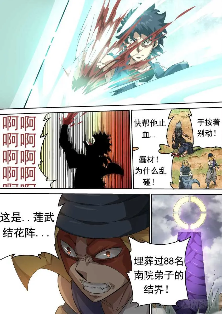 291：孙的全武化！ 第6页