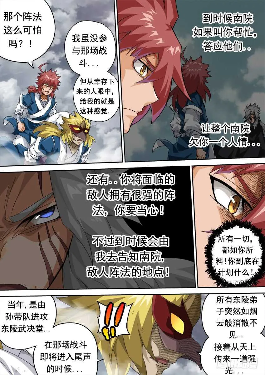 291：孙的全武化！ 第7页