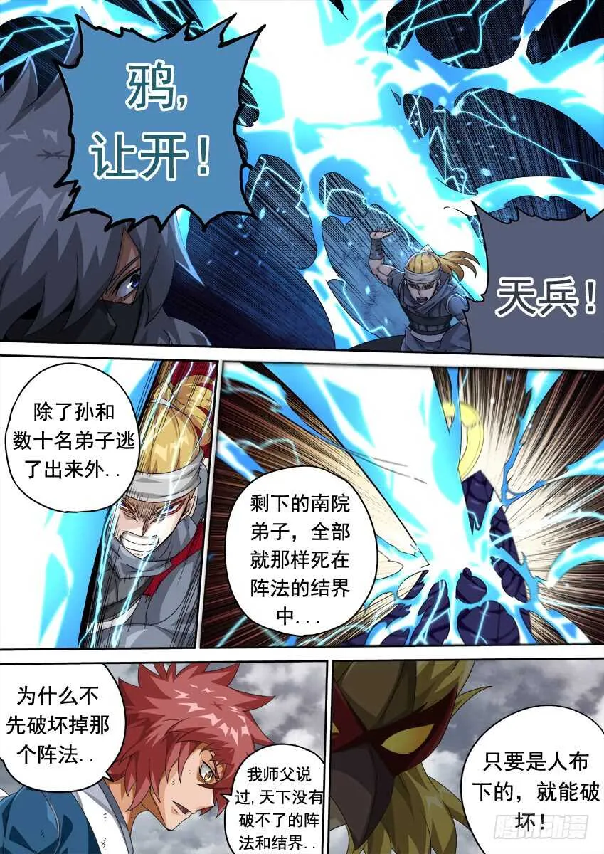 291：孙的全武化！ 第8页