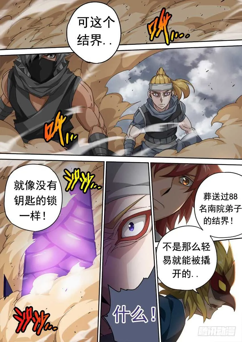 291：孙的全武化！ 第9页