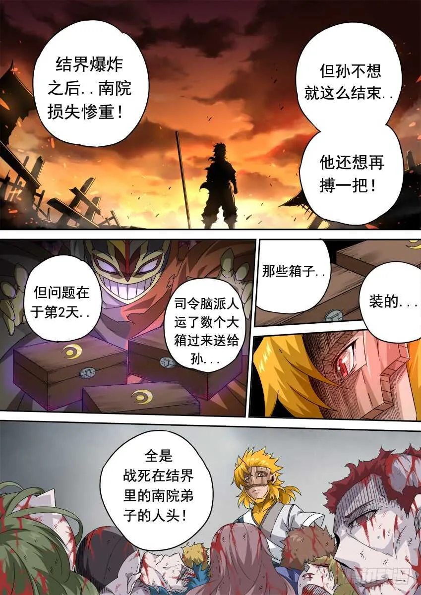 291：孙的全武化！ 第10页