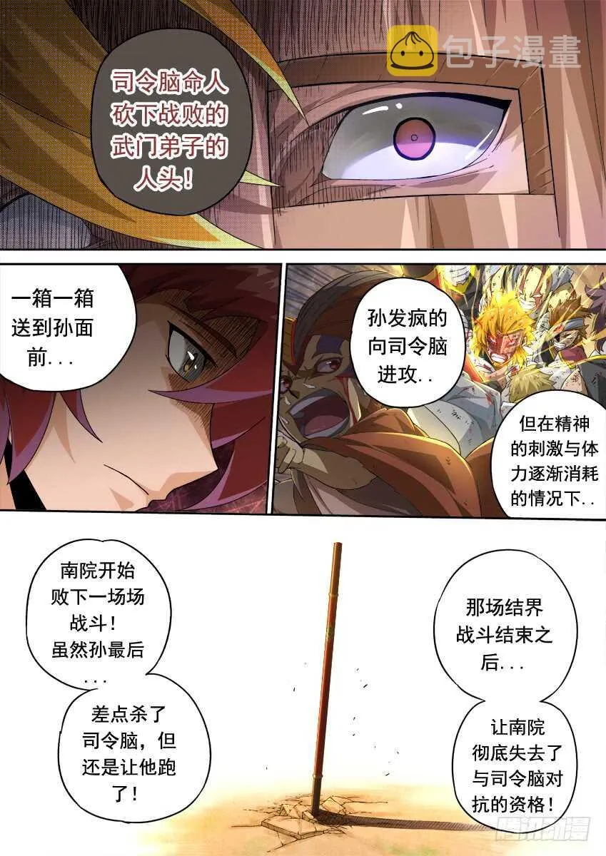 291：孙的全武化！ 第11页