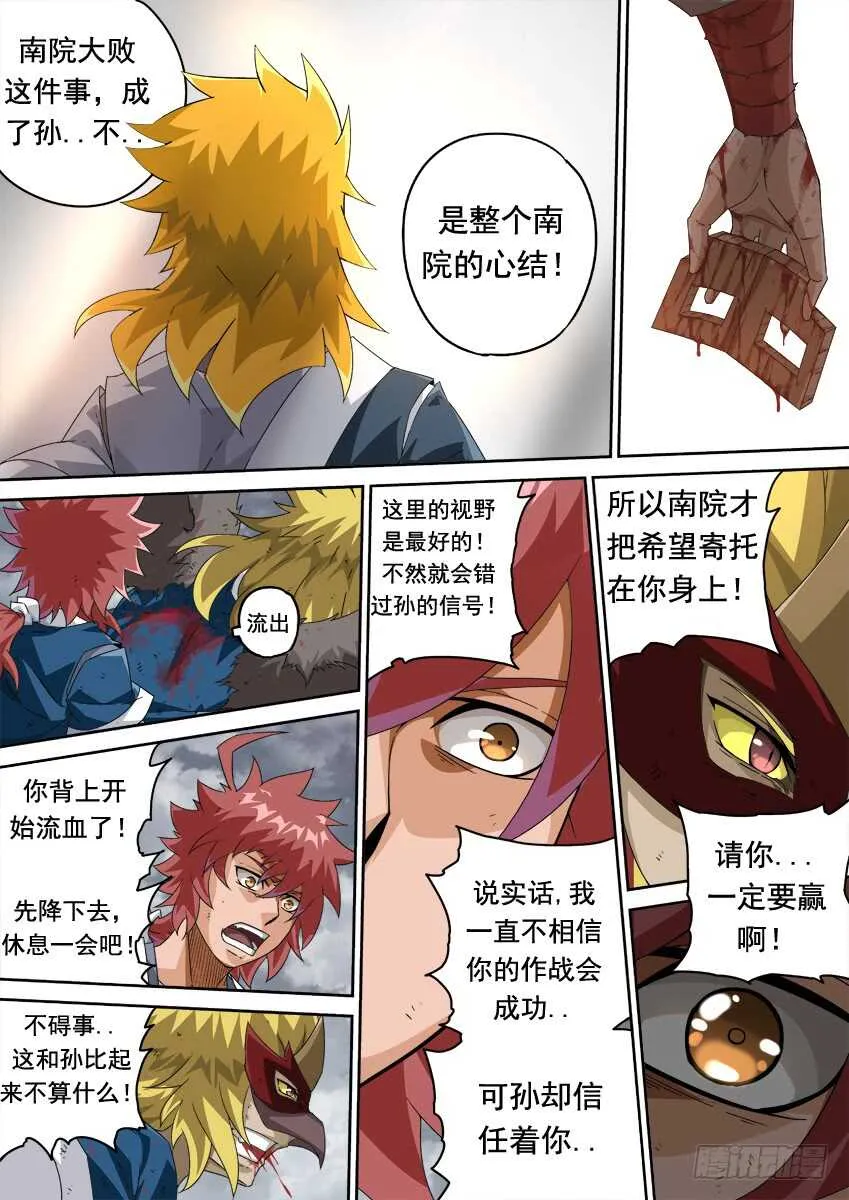 291：孙的全武化！ 第12页