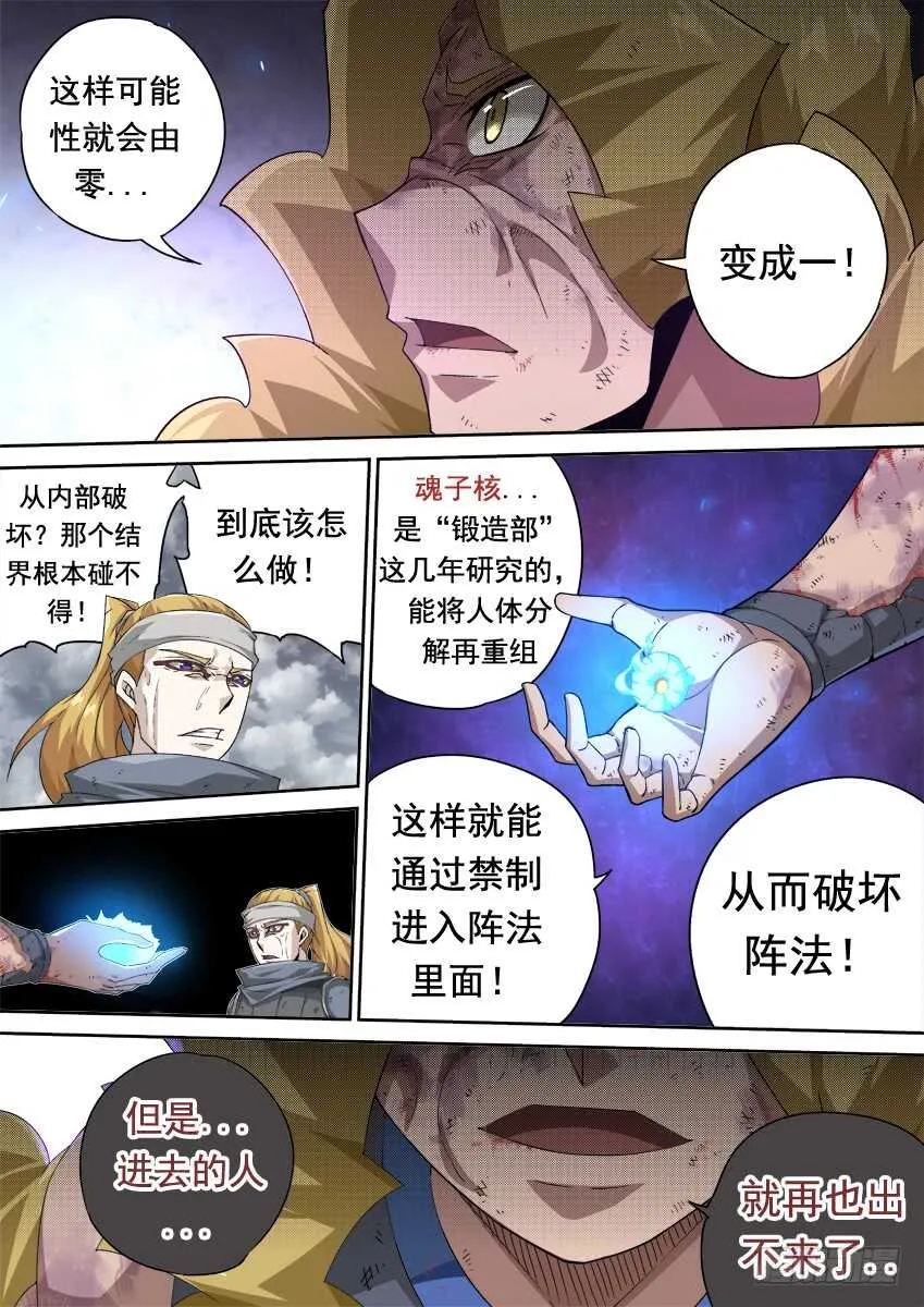 293:作战计划 第12页