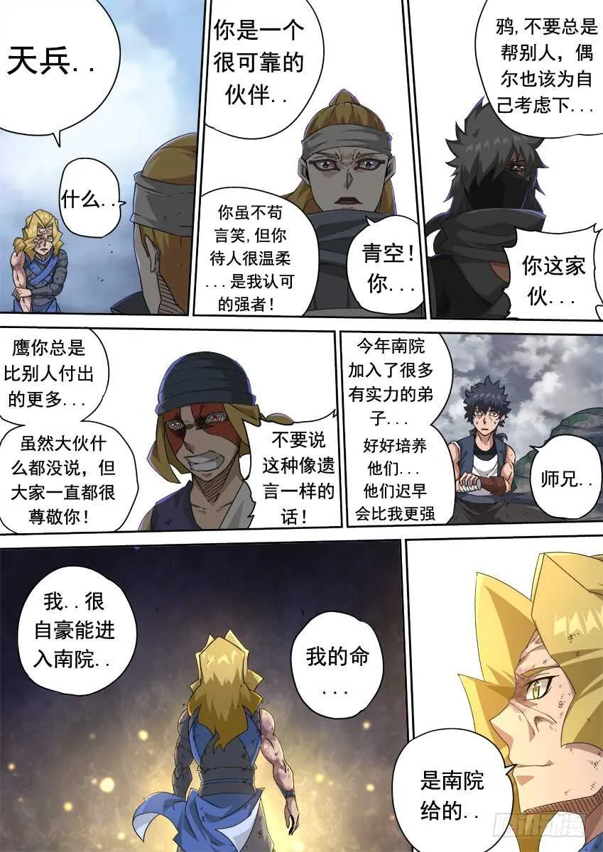 294：南院的心结！ 第3页