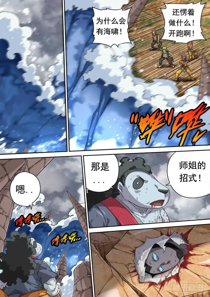294：南院的心结！ 第10页
