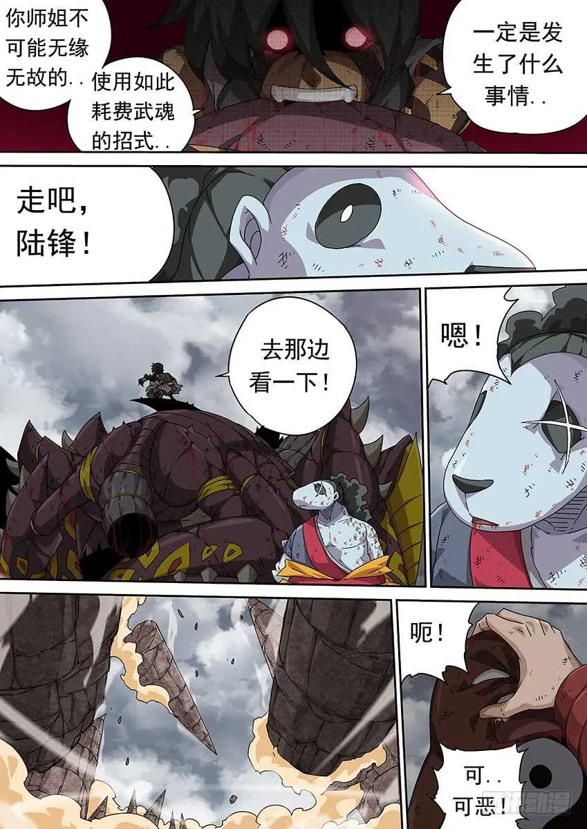 294：南院的心结！ 第11页