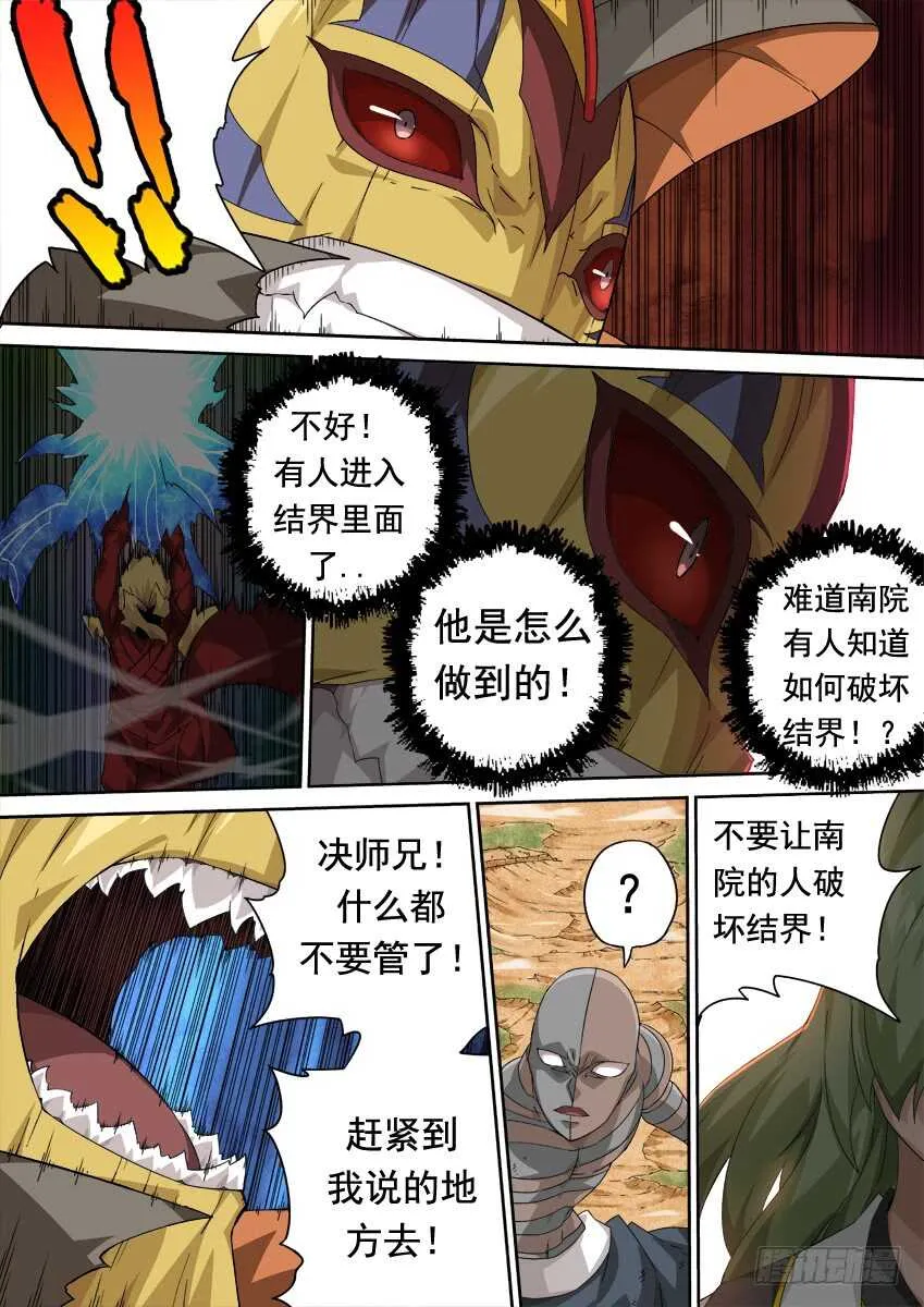 294：南院的心结！ 第13页